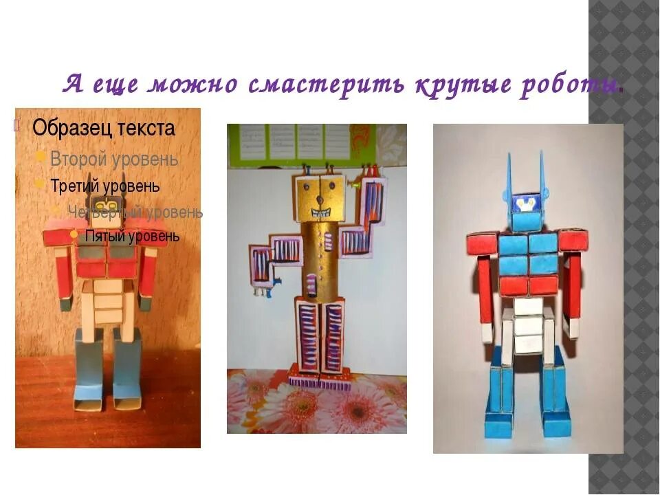 Конструирование роботов конспект