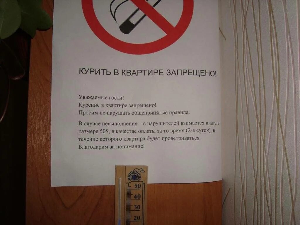 Запрете курения на балконе