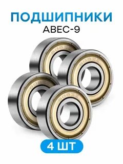 Подшипник abec 9