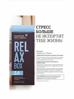 Сибирское здоровье боксы отзывы
