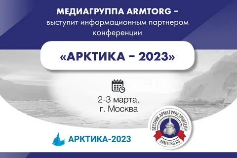 Артика 2023