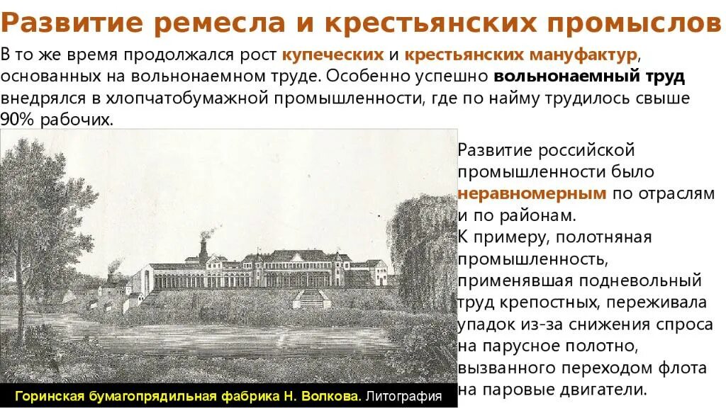 Развитие промышленности в россии в xviii в. Экономика России во второй половине 19 века. Промышленность России в 1 половине 19 века. Развитие промышленности в России во второй половине 19 века. Социально-экономическое развитие история.