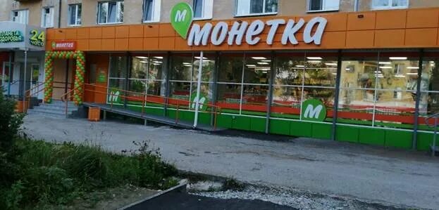 монетка акции. монетка город асбест. ленина 50 магазин монетка. ленина 108 тавда. монетка продукты каталог.