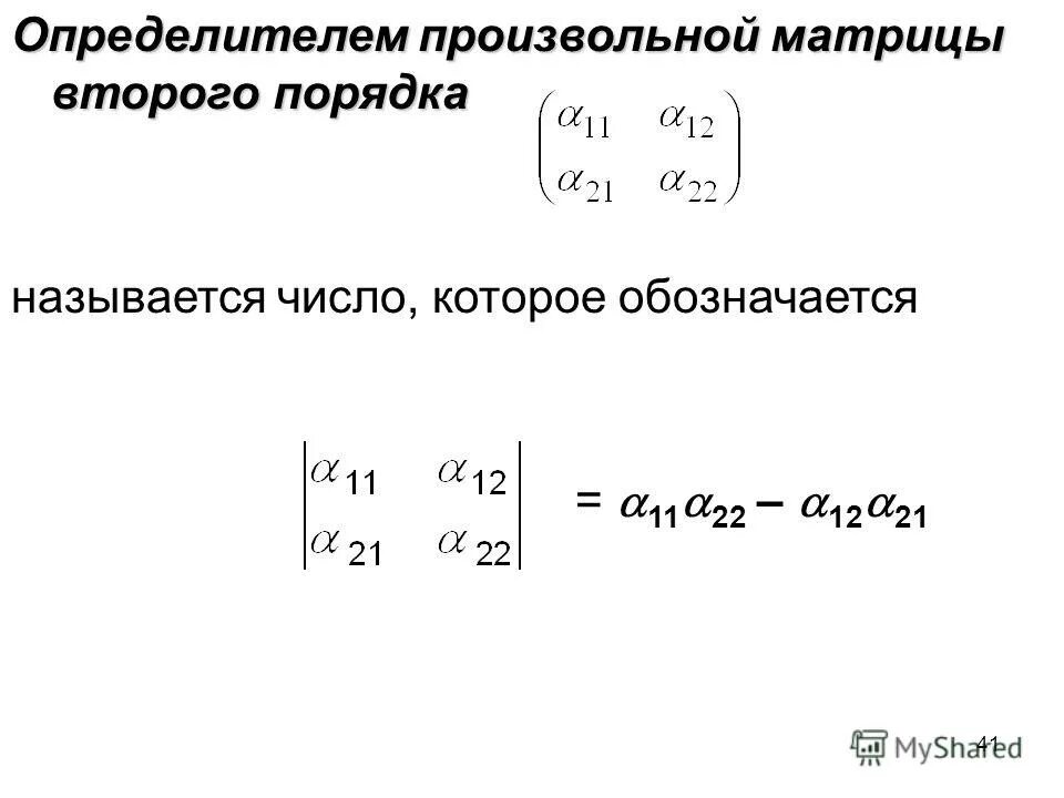 Определитель произвольного порядка. Определитель произвольного порядка