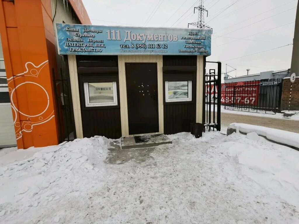 Ул г доватора иркутск. Ул генерала доватора 39 иркутск. генерала доватора 21а иркутск. улица генерала доватора иркутск на карте. ул генерала доватора 23а иркутск.