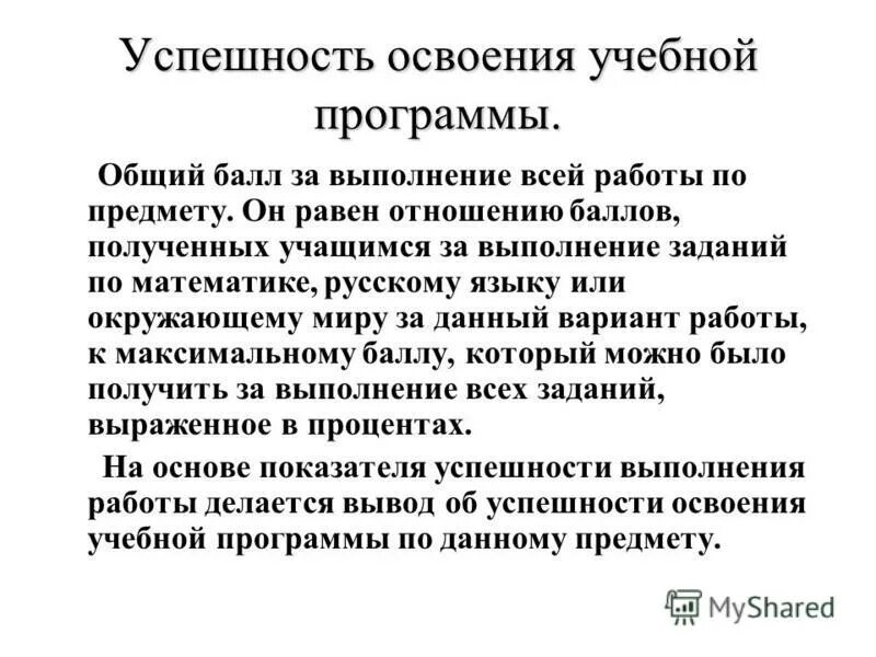 Оценка качества освоения программ. Оценка качества образования освоения программы. Освоениеобразовательной программы сопровождаетс. Форма и успешность освоения образовательных программ. Программа успех в доу.
