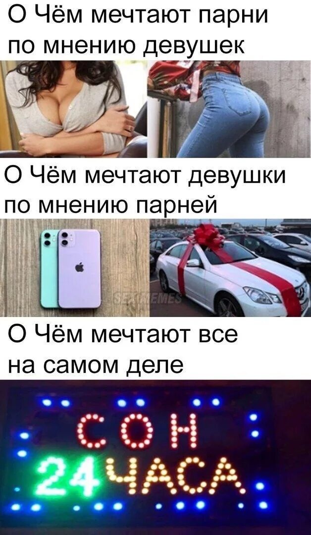 О чем мечтают мужики. Человек мечтает. О чем мечтают мужики. О чем мечтают мужчины. Смешные высказывания про похудение.