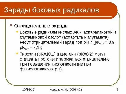 Модифицируется по боковому радикалу