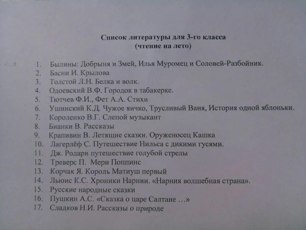 Список литературы 4 5 класс на лето