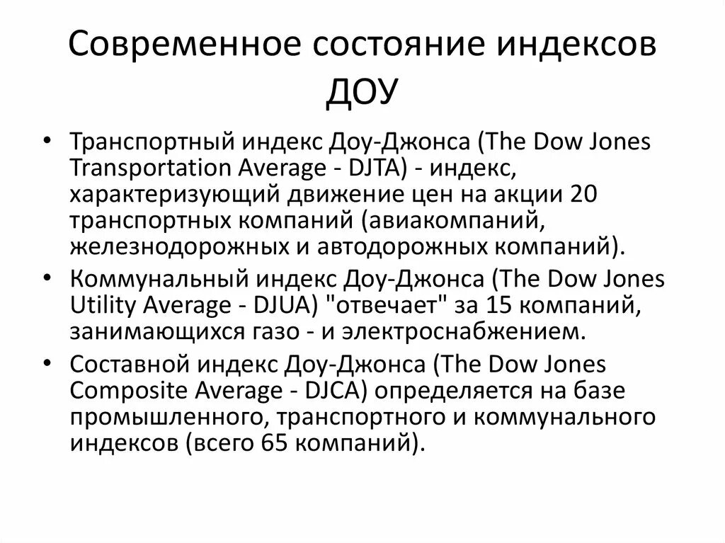 Теория детского сада. Теория ДОУ. Транспортный индекс. Индекс ДОУ Джона формула. Теория ДОУ Джонса.