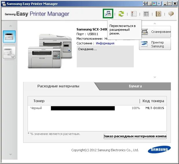 Принтер видит как сканер. Принтер Xerox Phaser 3260di. Xerox easy Printer Manager 3025. Принтер easy Printer Manager. Samsung easy Printer Manager SCX 3400.