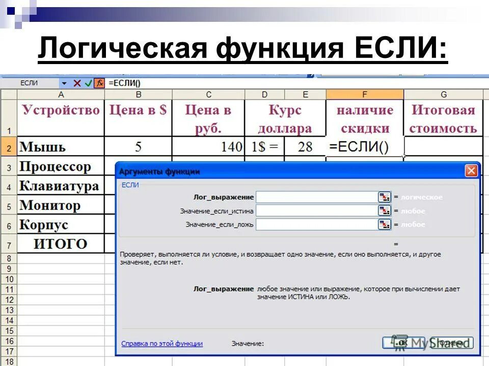 Функция если. Логическая функция если. Функцию если и логическое условие и. Логические функции в excel. Функция если 3 условия