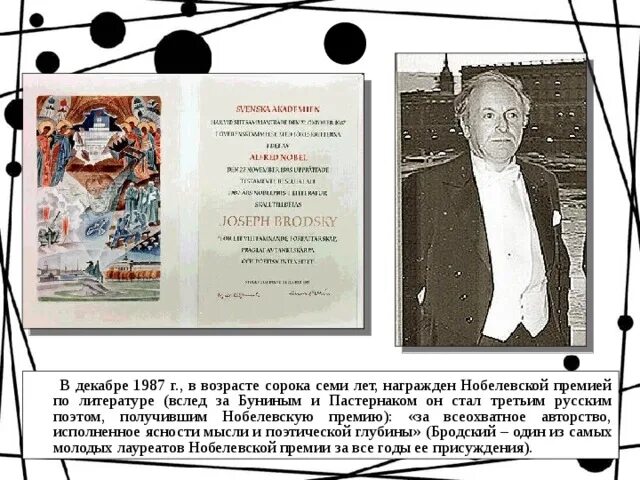 В каком году бродский получил нобелевскую премию. Бродский получает нобелевскую премию. иосиф бродский вручение нобелевской премии. иосиф бродский список лауреатов нобелевской премии по литературе. иосиф бродский получил нобелевскую премию.