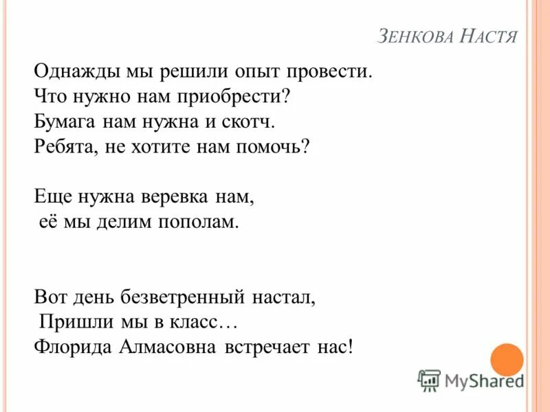 Я заметила однажды текст. Я заметила однажды текст. Слова песни верила верила я. Текст песни верила. Ты мне веришь или нет текст.