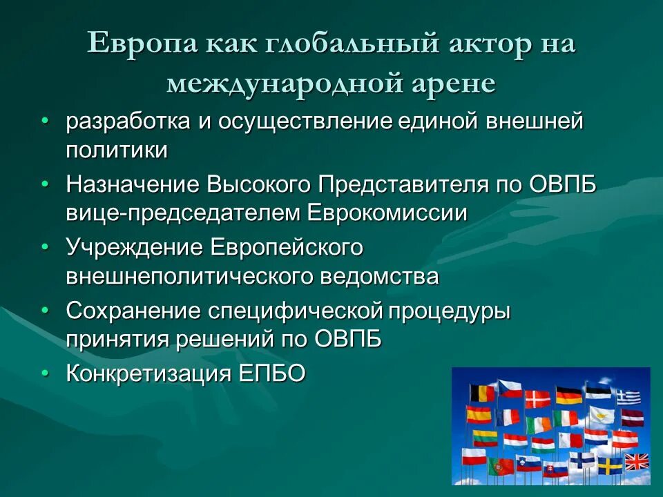 Официальные представители государства на международной арене
