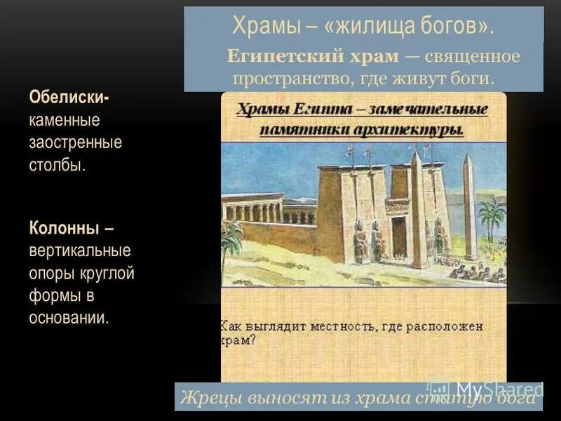 храм в луксоре древнего египта. храмы египта 4 класс окружающий мир. храмы египта 4 класс окружающий мир. храмы египта 4 класс окружающий мир. храмы египта окружающий мир 4 класс.