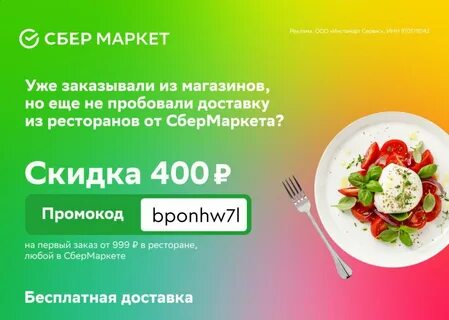 Сбермаркет время работы