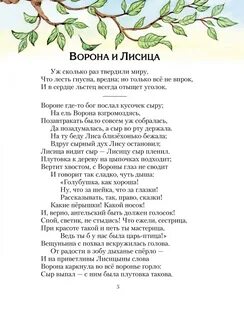 Басня ворона текст