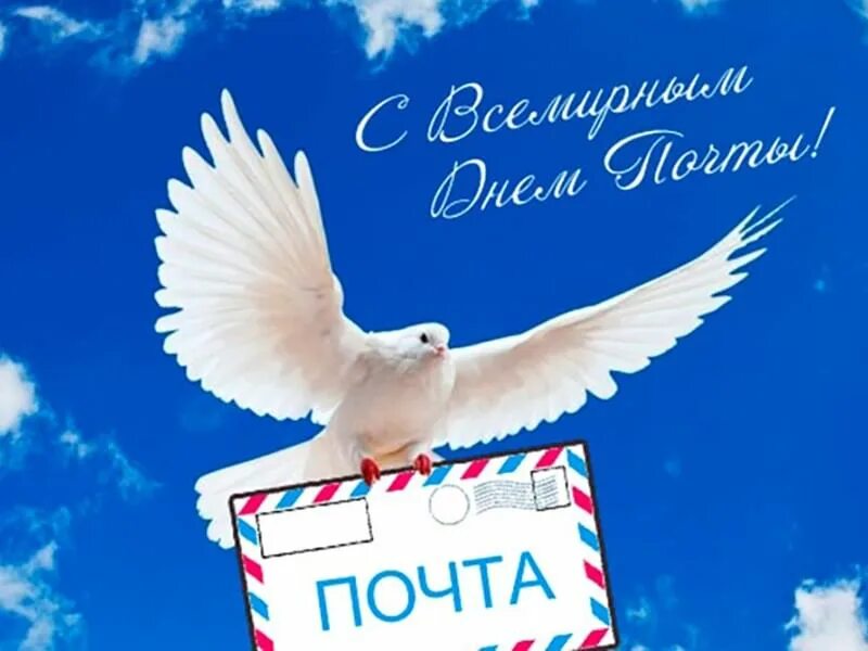 14 июля День почты 2019 в России - Гифки с Днем почты: прикольные поздравления к