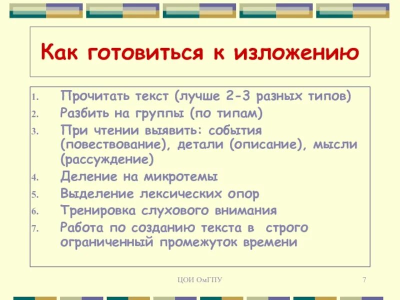 Готовиться к изложению. План подготовки к изложению. Памятка как подготовиться к изложению. Как глтовитлся к изложению.