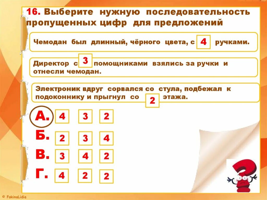 Какое число пропущенное в последовательности. Выбери нужную последовательность. последовательность проп. установите последовательность пропущенных слов и выражений.. какое число пропущено в последовательности 3 10 24 108.