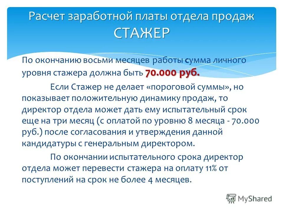 Стажер выплаты. Стажировка охрана труда. Какова должна быть продолжительность стажировки?. Стажировка охрана труда. Сколько длится стажировка.