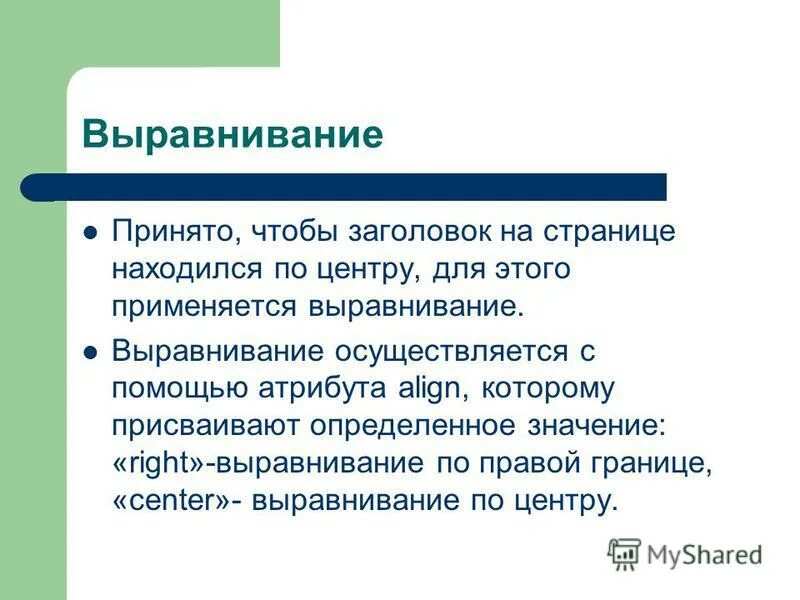 Разровняйте или разравняйте. Чтобы выровнять заголовок по центру необходимо. Заголовки в ворде. Выравнивание заголовков в ворде. Выравнивание текста по центру в ворде.