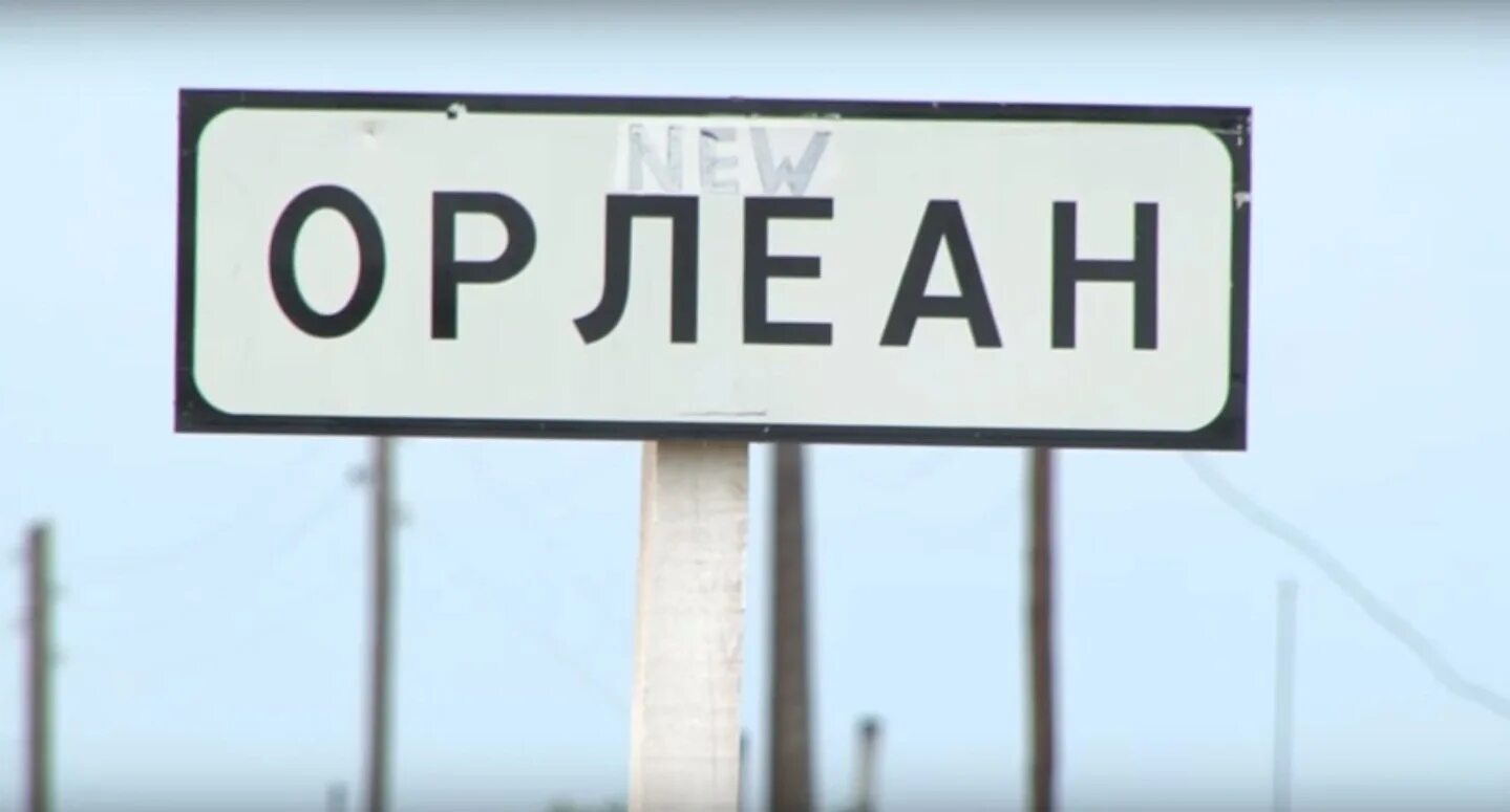 Погода орлеан алтайский. Село орлеан алтайский край. Фото с орлеан алтайский край. Погода орлеан алтайский. Погода орлеан алтайский.