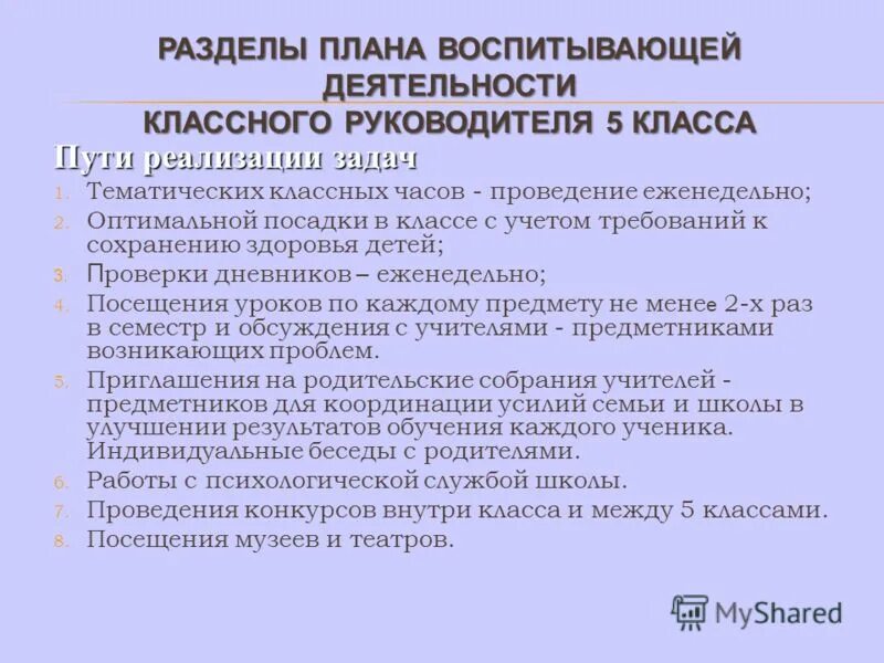 Анализ положения о деятельности классного руководителя. Положение о работе классного руководителя. Положение о работе классного руководителя. Положение о работе классного руководителя. Нормативно-правовое сопровождение работы классного руководителя.