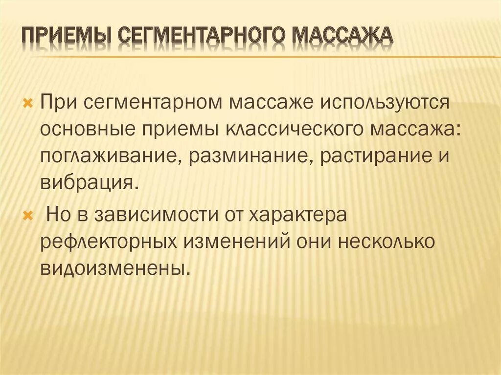 Приемы массажа тест с ответами. Приемы сегментарного массажа. Приемы сегментарно рефлекторного массажа. Методика и техника сегментарного массажа. Сегментарный массаж техника и методика выполнения.