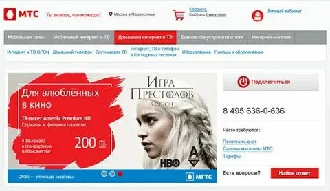 Мтс подключить интернет и телевидение