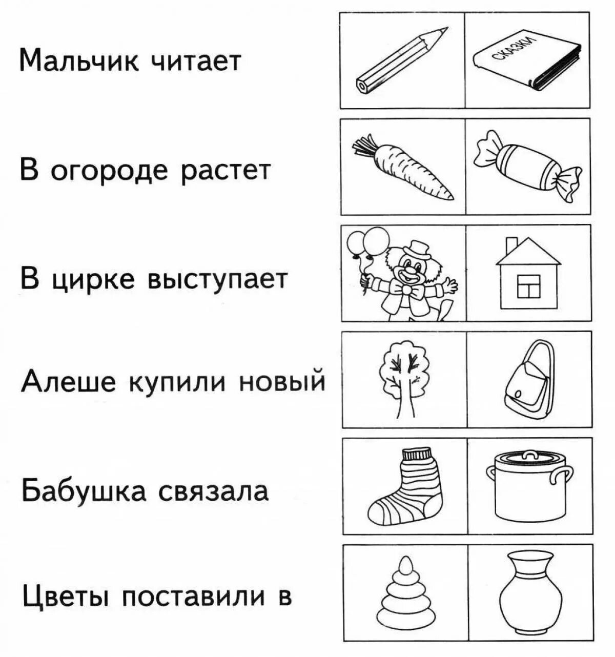 Первые слова распечатать. Задания для дошкольников закончить предложение. Предложение задания для дошкольников. Задание закончи предложение для дошкольников. Задания по развитию речи для дошкольников.