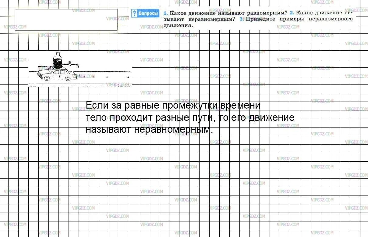 Какое движение называют неравномерным