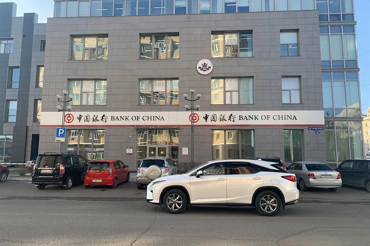 Банк оф Чайна в Москве. Bank of China в Москве. Банк Китая Хабаровск. АКБ Бэнк оф Чайна АО. Сайт банка китая