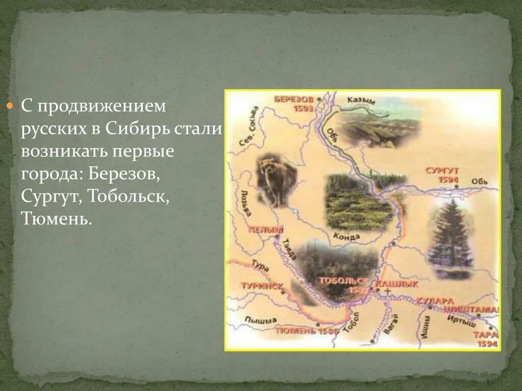 Первый город западной сибири. Березов город в сибири на карте. березово на карте сибири. березов город в сибири. город березов на карте россии.