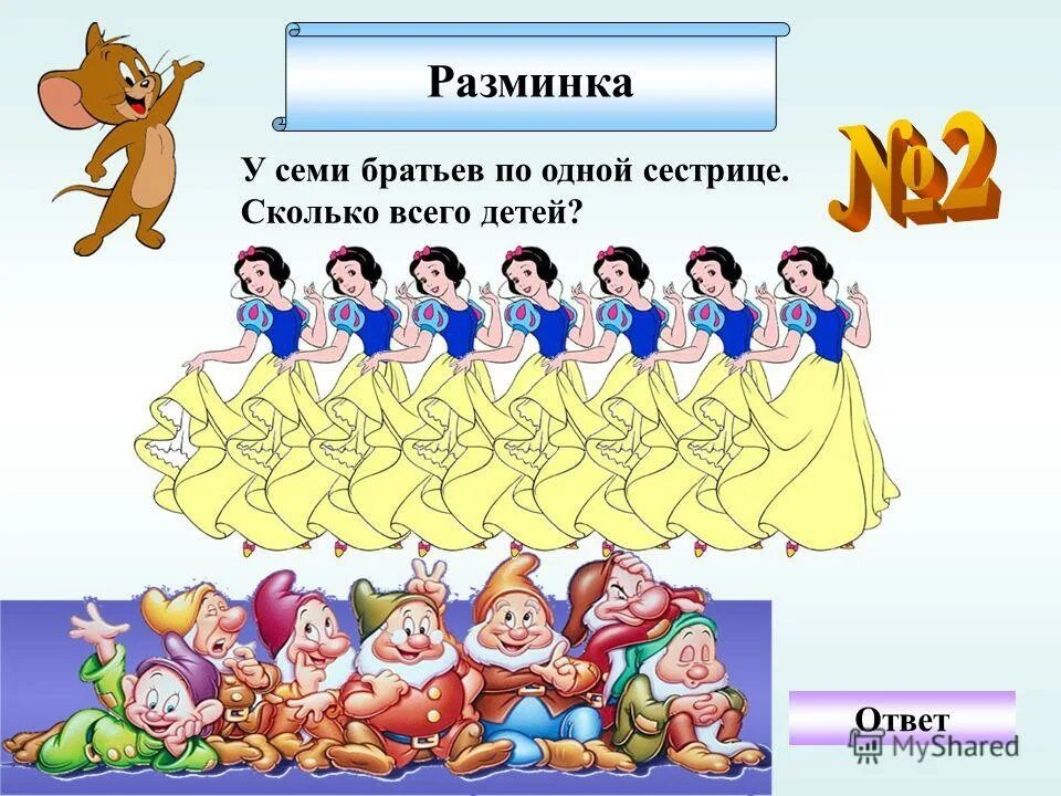 У семи братьев по одной сестре сколько. У семи братьев по одной сестрице. Сколько всего детей?. У семерых братьев по одной сестрице. Семеро братьев. Старинные задачи у семи Братцев по одной сестрице.