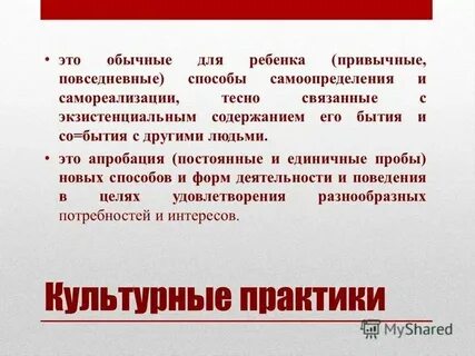 Культурные практики в школе