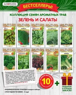 Семена зелени