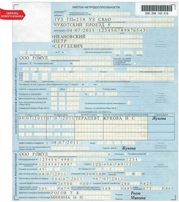 Больничный лист за больным родственником. Форма Бланка листка нетрудоспособности. Бланк листка нетрудоспособности 2022. Оборотная сторона листка нетрудоспособности 2021. Листок нетрудоспособности по уходу.