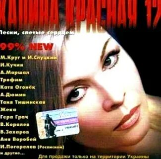 Калина красная шансон
