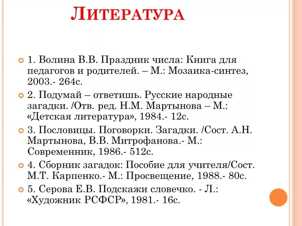 12 число праздник выходной. Волина загадки. волина праздник числа занимательная математика для детей. праздник числа книга. загадки от а до я в.волина.