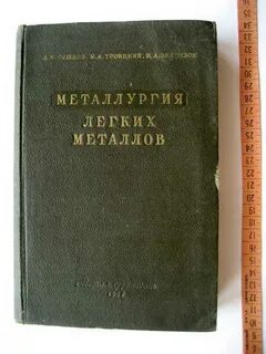 Металлургия редких металлов