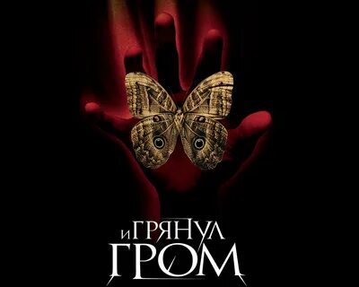 Р брэдбери и грянул гром краткое