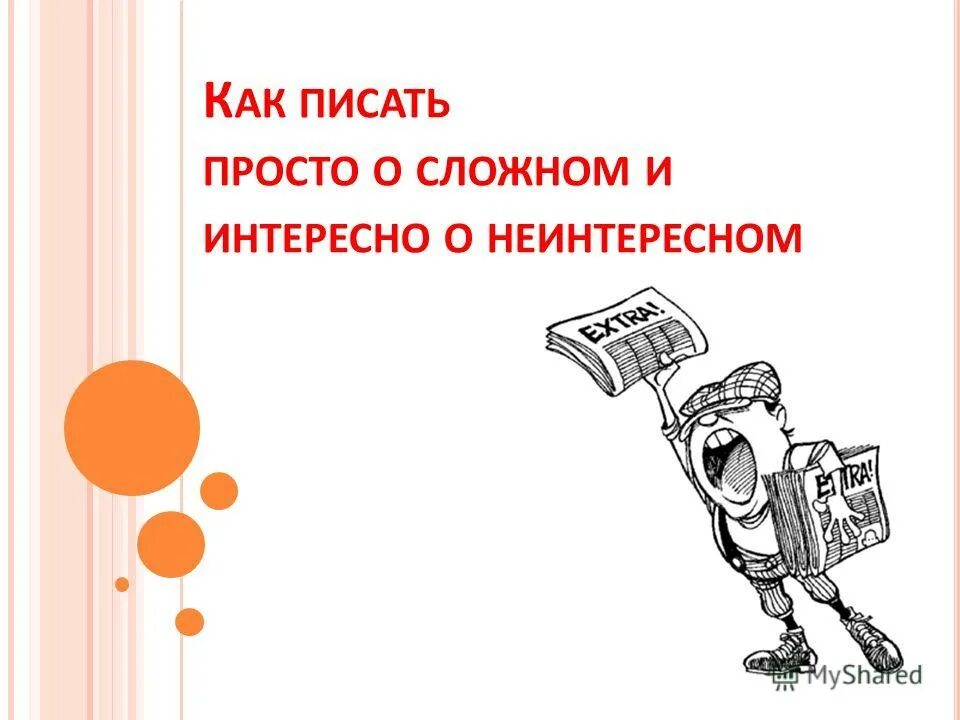 Просто о сложном. Рубрика просто о сложном. Просто о сложном картинки. Проект просто о сложном.