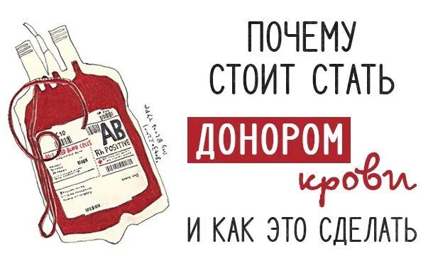 Внешний донор. Донорство плакаты. Питание донора крови. Донор дизайн. Нормы сдачи крови донорами.