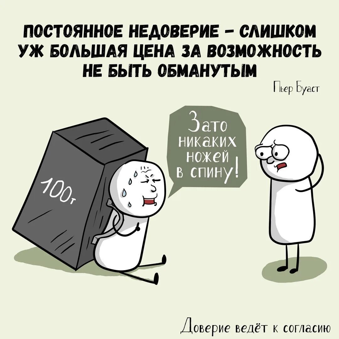 Посты доверия. Афоризмы про недоверие. Цитаты про недоверие. Недоверие в отношениях цитаты. Поговорки про недоверие.