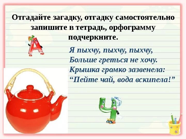 Орфограммы в слове пословица. Орфограммы в слове пословица