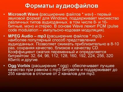 Аудиофайл без потери качества