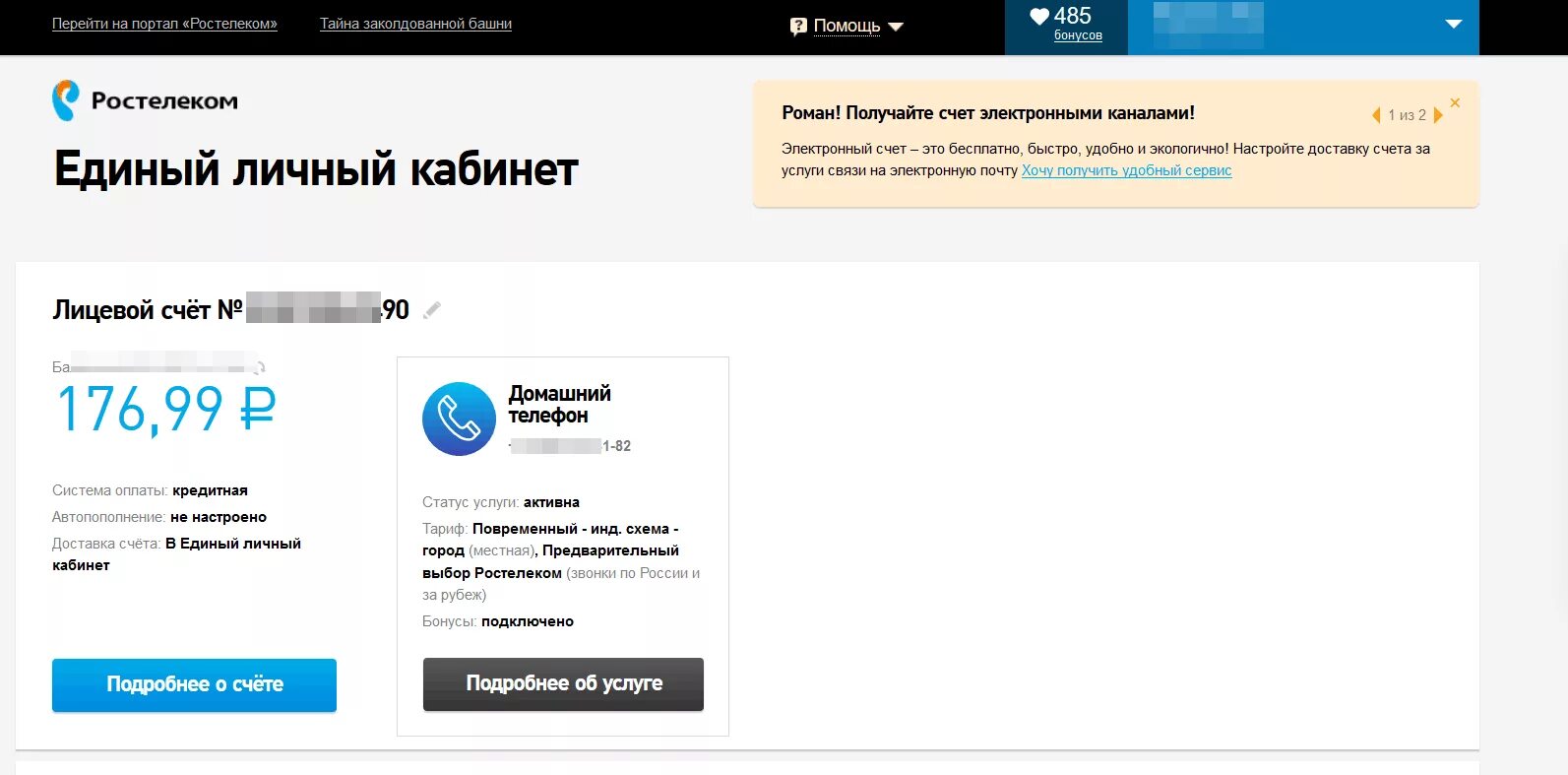 Как зайти в личный кабинет ростелеком. Ростелеком личный кабинет. Личный кабинет КРИСТЕЛЕКОМ. Услуги личный кабинет Ростелекома. Как выглядит личный кабинет Ростелеком.