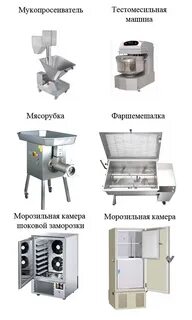 Оборудование инвентарь для приготовления полуфабрикатов